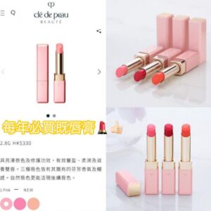 [現貨] Cle De Peau beaute 完美亮澤潤唇膏 2.8g (推介)