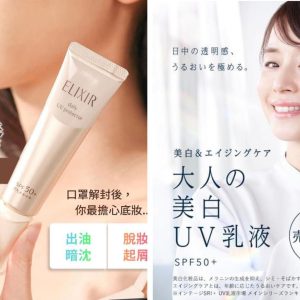 [現貨-TW0151] 日本SHISEIDO Elixir防曬霜35ml SPF50+/PA++++