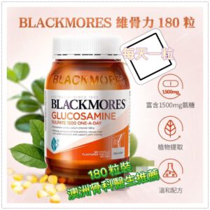 [現貨-TW0133A] 澳洲 Blackmores 維骨力關節靈180粒