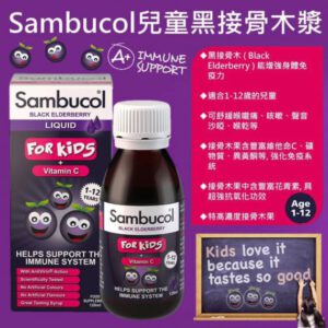 [現貨-TW0146] 英國 Sambucol 兒童黑接骨木糖漿 120ml