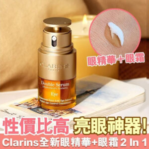 [現貨-SH0185] Clarins 賦活精華眼霜 2 In 1 20ml