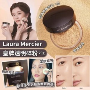 [現貨-WL0227] Laura Mercier皇牌透明碎粉 29g