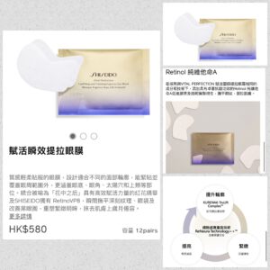 [現貨-MB0128] Shiseido Vital Perfection賦活瞬效提拉眼膜 2Sheets x 10片裝