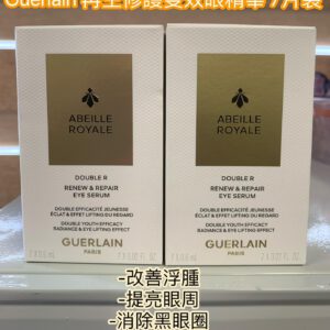 [現貨-MB0154A] Guerlain 再生修護雙效眼精華 7片裝