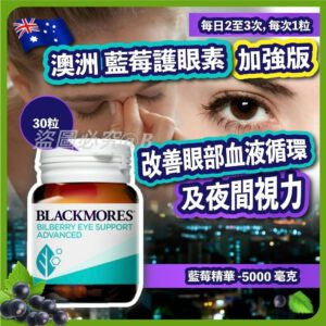 [現貨-TW0180] 澳洲Blackmores藍莓護眼素加強版30粒