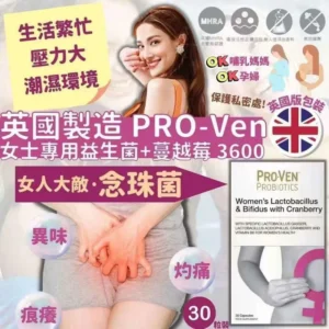 [現貨-BO0199] 英國製ProVen 女士專用蔓越莓益生菌 （英國版30粒）