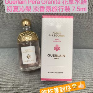 [現貨-DD0011] Guerlain Pera Granita 花草水語 初夏沁梨—淡香氛旅行裝 7.5ml