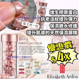 [現貨-DD0031] Elizabeth Arden 黃金導航夜間抗皺膠囊