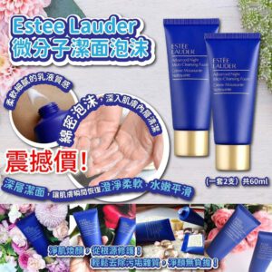 [現貨-SS0021] Estee Lauder 微分子潔面泡沫 30ml (1套2支)