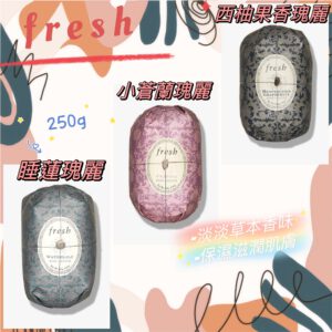 [預售-IX0001] Fresh 馥蕾詩 瑰麗香皂 250g