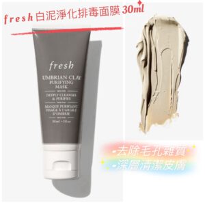 [IX0002-預售] Fresh 白泥淨化排毒面膜 30ml (推介)