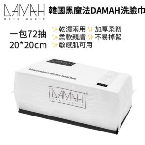 [預售24-WL0277] 韓國DAMAH黑魔法抽取式洗面巾 (72片)