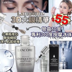 [現貨-LU0037] LANCOME 冰鑽亮眼精華5ml (1套3支)