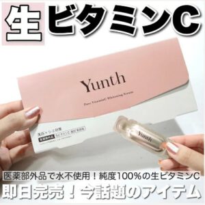 [現貨-SH0143] 日本Yunth 原維他命C美白精華液 28包