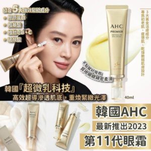 [現貨-WL0280] 韓國AHC最新第11代眼霜 40mL