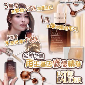 [現貨-KE0030] Estee Lauder 第七代小棕瓶精華 7ml (滴管有盒)