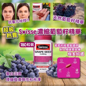 [現貨-TW0216] 澳洲 Swisse Ultiboost 濃縮葡萄籽精華(1樽180粒)