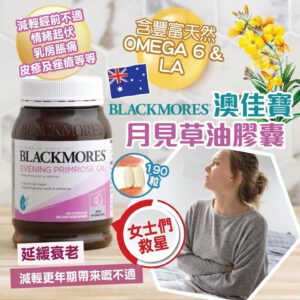 [現貨-TW0215] 澳洲 Blackmores 澳佳寶月見草油膠囊 1000mg (1樽190粒)