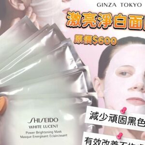 [現貨-KE0031] Shiseido WHITE LUCENT激亮淨白面膜 (1套3片)