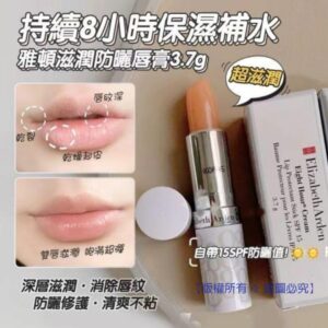 [現貨-LS0023] Elizabeth Arden 雅頓滋潤防曬唇膏 3.7g