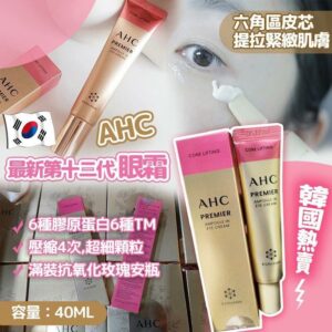 [現貨-LS0009] 韓國 AHC 2024年第12代抗衰老眼霜 40ml