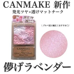 [現貨-SH0193] 日本 Canmake 2024 新胭脂 B03 薰衣草之夢