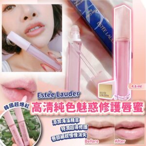 [現貨-MB0270] Estee Lauder 高清純色魅惑修護唇蜜 4.6ml