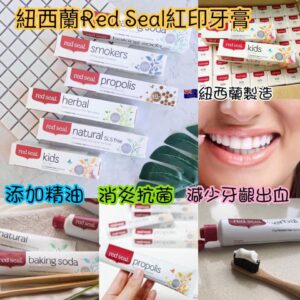 [現貨-TW0016] 紐西蘭 Red Seal 天然牙膏