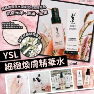 [現貨-MB0288] YSL 微精華保濕盈露 30ml