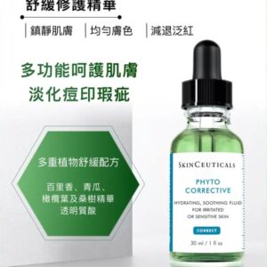 [現貨-MB0271] Skin Ceuticals 舒緩修護精華 4ml