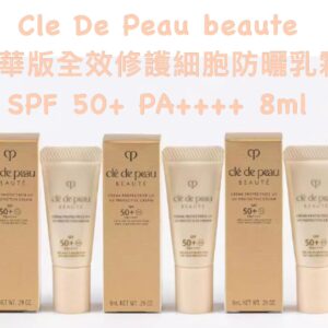 [現貨-WL0304] Cle De Peau beaute 昇華版全效修護細胞防曬乳霜 SPF 50+ PA++++ 8ml