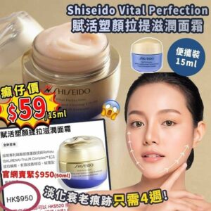 [現貨-MB0285] 日本🇯🇵Shiseido 賦活塑顏提拉滋潤面霜15ml