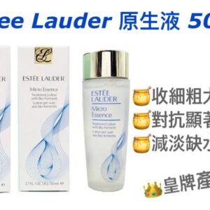 [現貨-DD0100] Estee Lauder Micro Essence with Bio Ferment 微精華活膚原生液 50ml