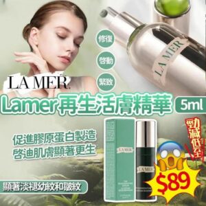 [現貨-SS0031] LA MER-海藍之謎再生活膚精華 5ml