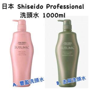 [現貨-TW0240] 日本製Shiseido Professionl 洗髮露1000ml