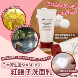 [現貨-LU0006] 日本資生堂 SHISEIDO 淨肌防禦潔面泡沫 50ml