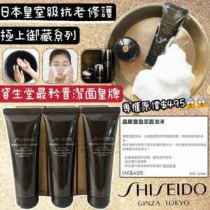 [現貨-LU0030] Shiseido 晶鑽煥亮再生潔面泡沫50ml