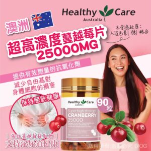 [現貨-TW0243] HEALTHY CARE 超高濃度蔓越莓片 25000MG 90粒