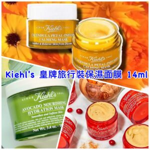 [現貨-LU0015] Kiehl’s 皇牌旅行裝保濕面膜 14ml