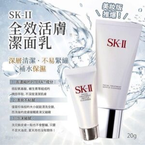 [現貨-LU0021] SK-II 全效活膚潔面乳20g