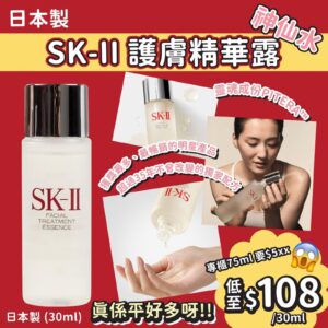 [現貨-LU0022] SK-II 護膚精華露神仙水30ml