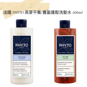 [現貨-TW0245] 法國 PHYTO 燕麥平衡/豐盈蓬鬆洗髮水 500ml (新到現貨)