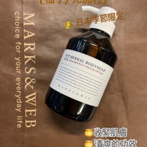 [現貨-SH0255] (季節限定)日本MARKS & WEB -草本沐浴露 (柚子/尤加利)