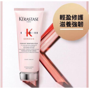 [現貨-LU0002] KÉRASTASE 防掉髮修護護髮露 75ml