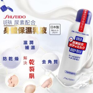 [現貨-TW0250] 日本 Shiseido UREA 美白保濕身體乳液 150ml