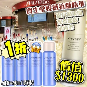 [現貨-LU0038] Shiseido VITAL PERFECTION 雙效緊緻亮白修護精華 10ml (新到現貨)