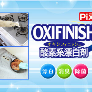 [現貨-SH0237] 日本OXI FINISH高酵除垢去漬粉500g