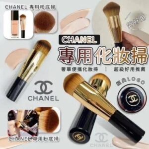 [現貨-IX0043] CHANEL BEAUTE 便攜化妝掃