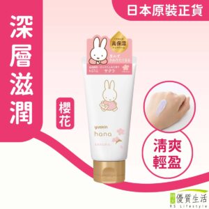 [現貨-SH0253] 日本Yuskin × Miffy 特別版 Hand cream 高保濕潤手霜50g