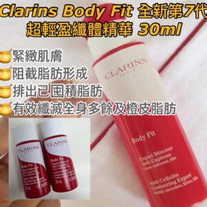 [現貨-LU0050] Clarins Body Fit全新第7代超輕盈纖體精華 30ml (1套2支)